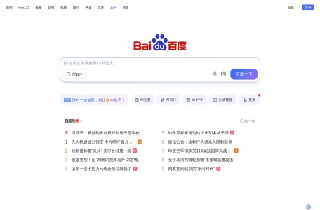 百度一下，你就知道